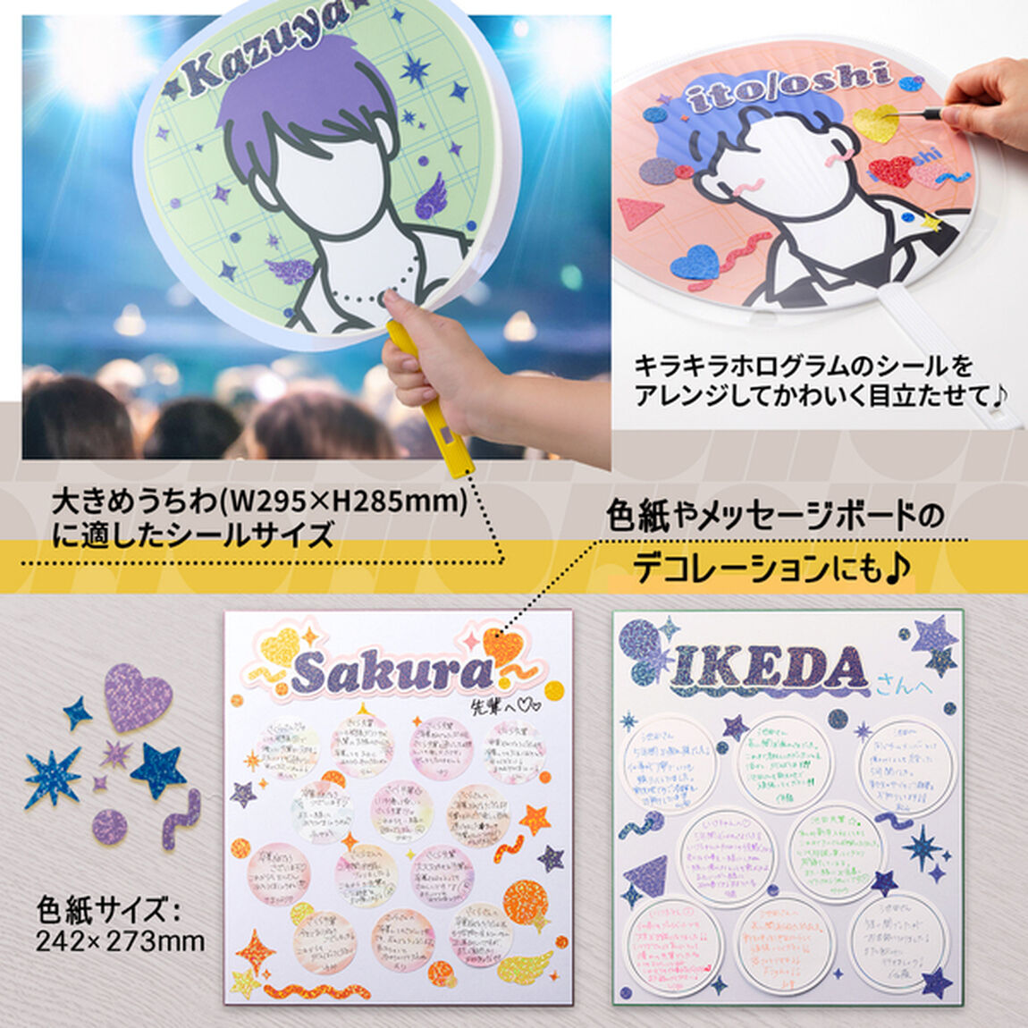 忙しいときでもうちわデコに今すぐ使えて、推しのカラーが選べるデコレーションシール ブルー&パープル