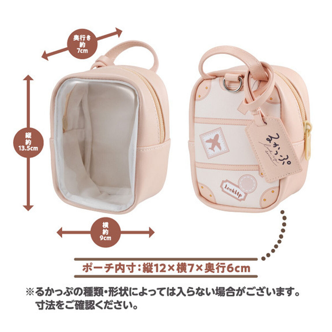 るかっぷ おでかけポーチ【再販】（2026年10月以降発売予定）