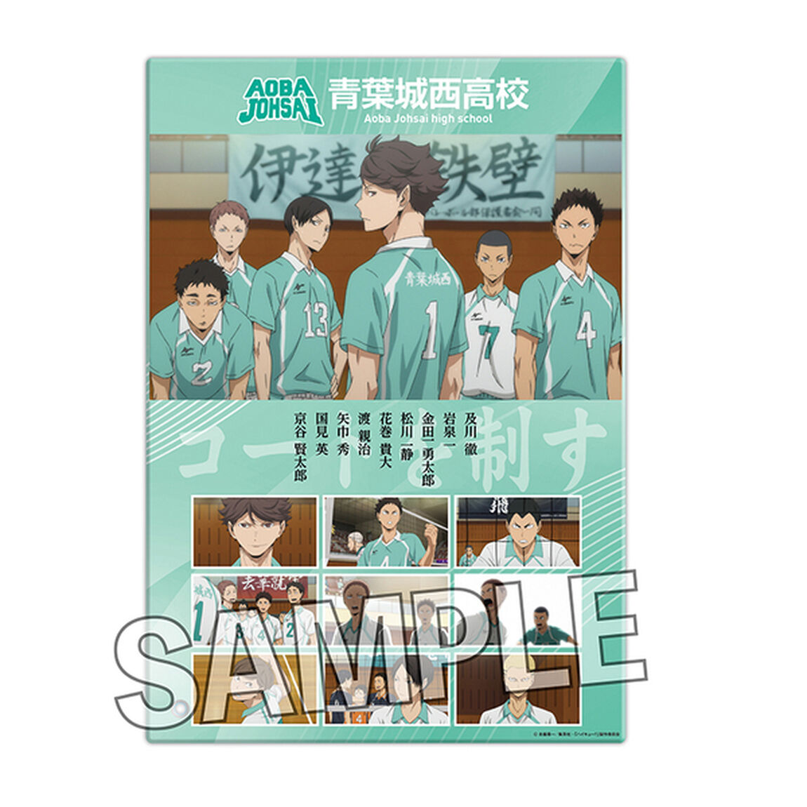 ハイキュー!!　思い出パネル　青葉城西高校（2024年9月以降発売予定）
