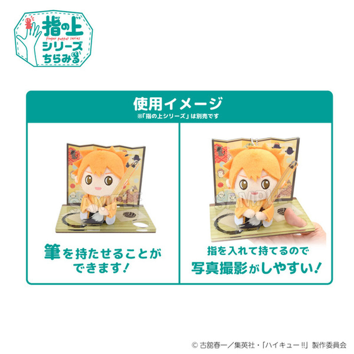 ハイキュー!!　指の上のシチュエーションパレット　ハレver.（2026年3月以降発売予定）