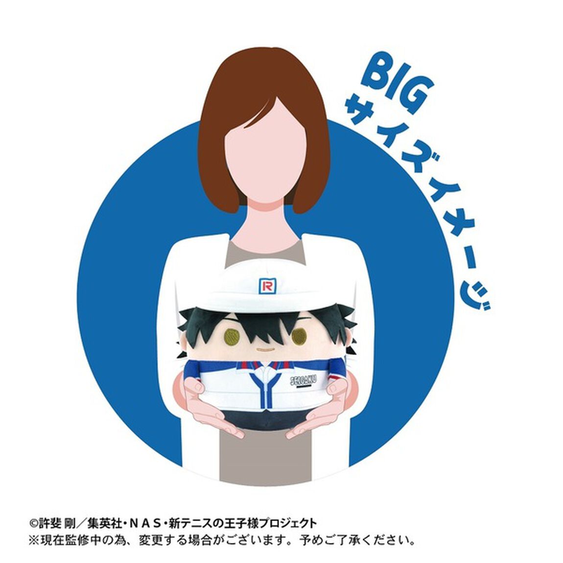 新テニスの王子様 ふわコロりんBIG E 越知月光