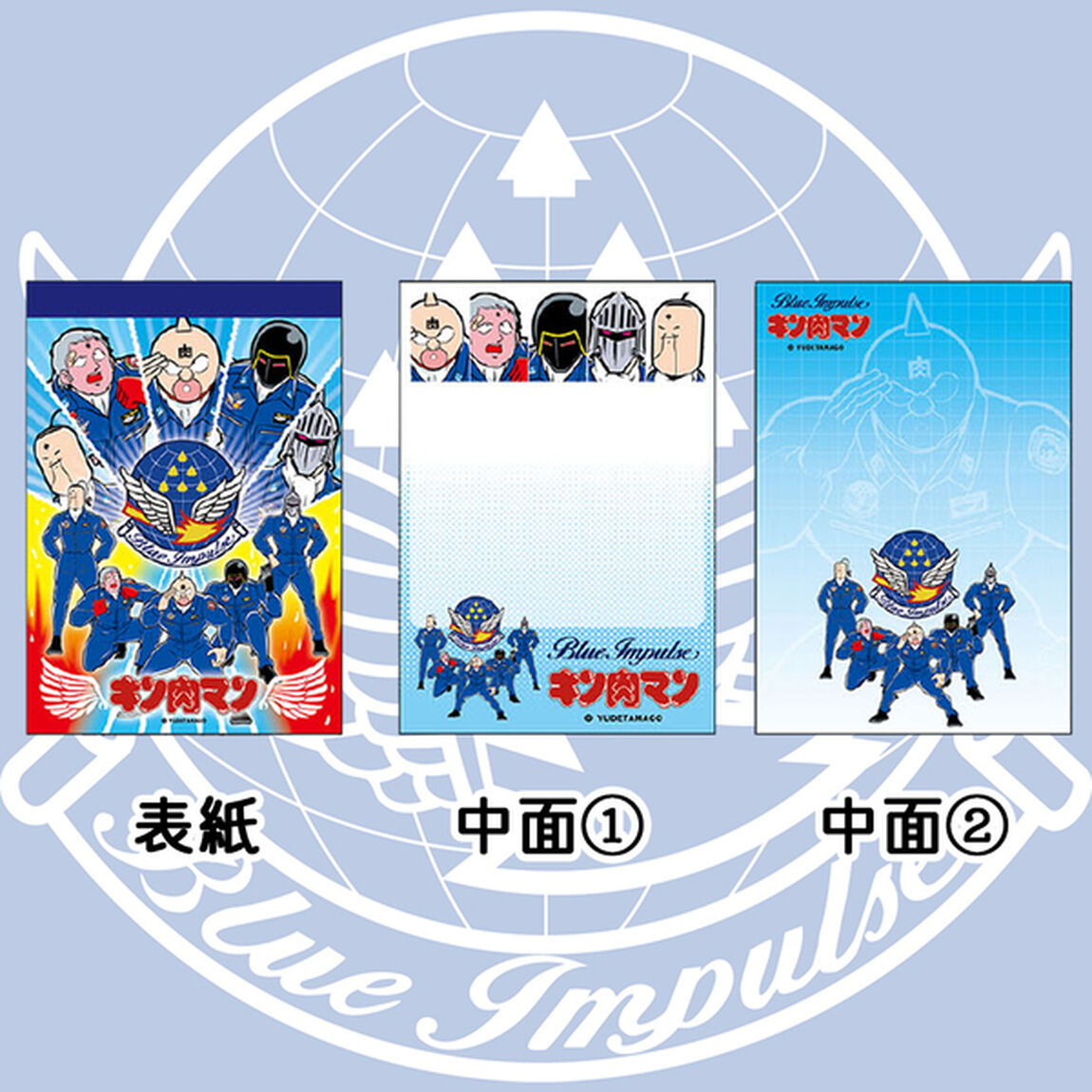 【航空自衛隊】ブルーインパルス&times;キン肉マン ３点セット（クリップ付きボールペン - エンブレム柄(ブルー)&全員柄(レッド)、B7メモ帳）