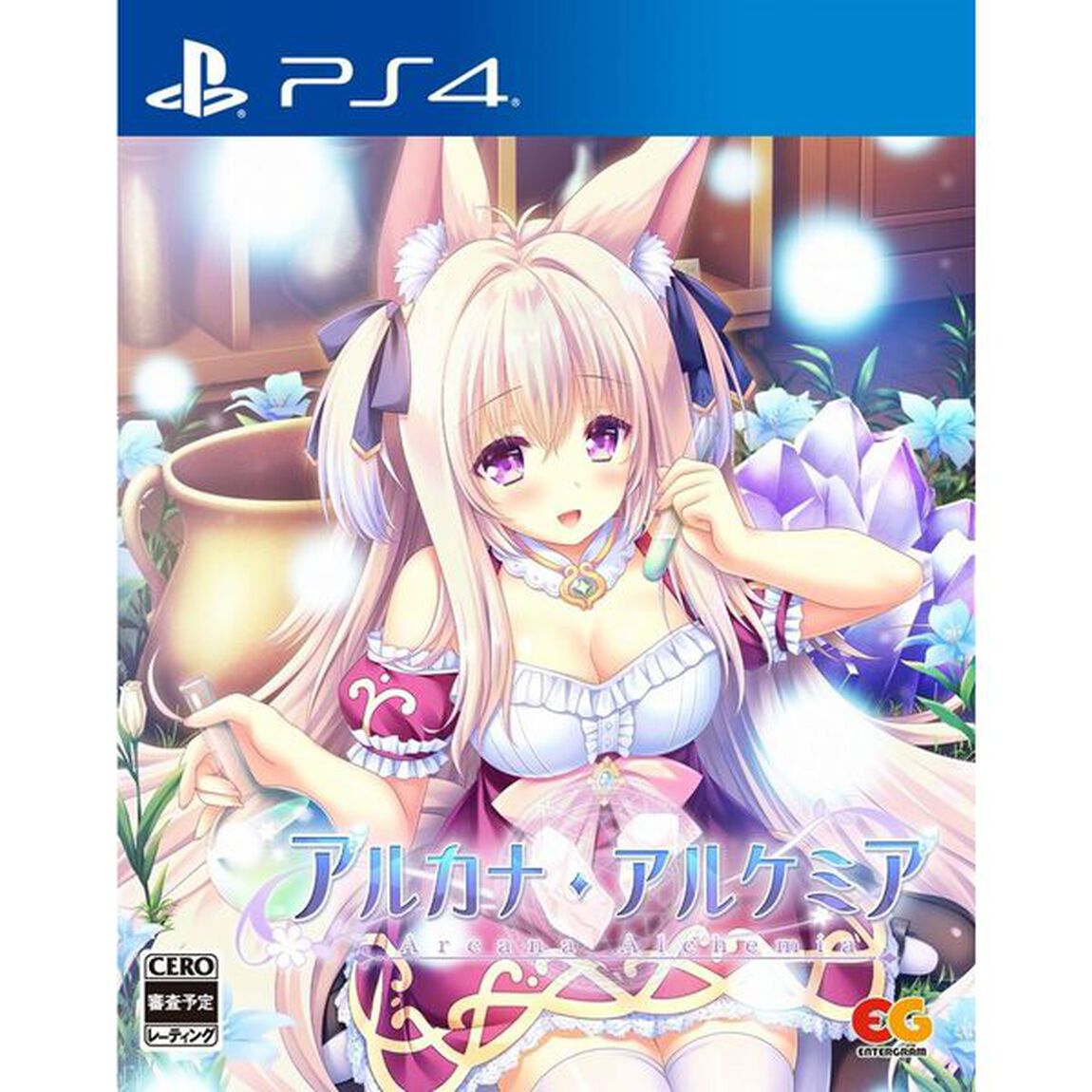 PS4　アルカナ・アルケミア