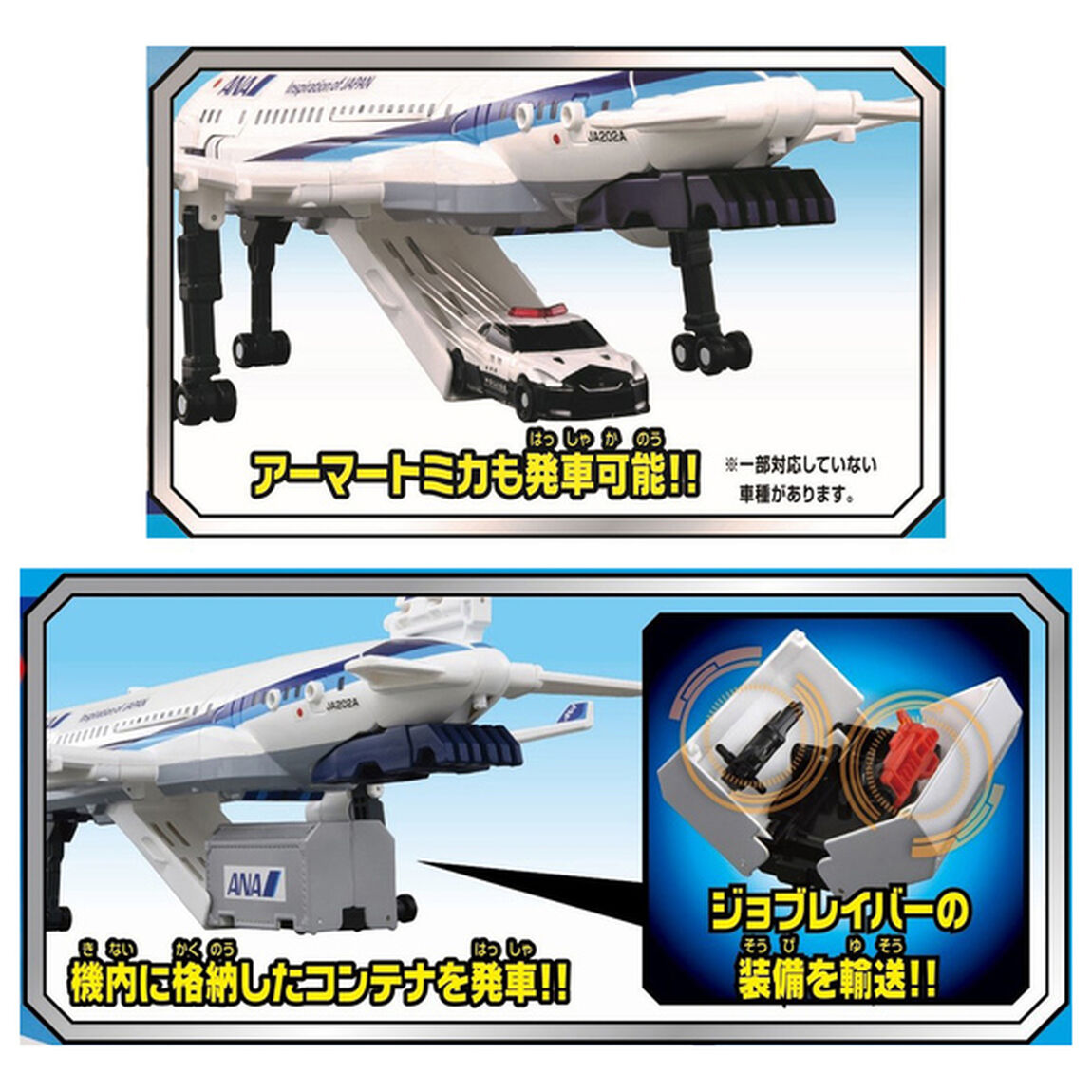 トミカ　ジョブレイバーＤＸスカイブレイバー　ANAジェット旅客機