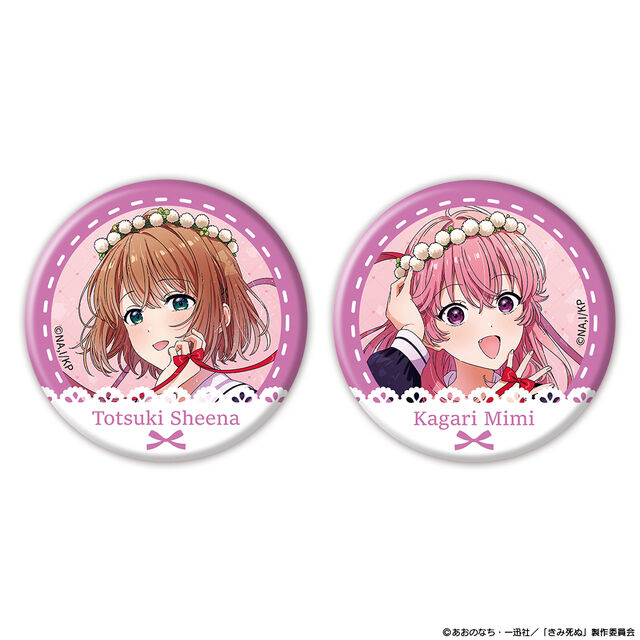 TVアニメ『きみが死ぬまで恋をしたい』オーロラ缶バッジ2個セット シーナ＆ミミ