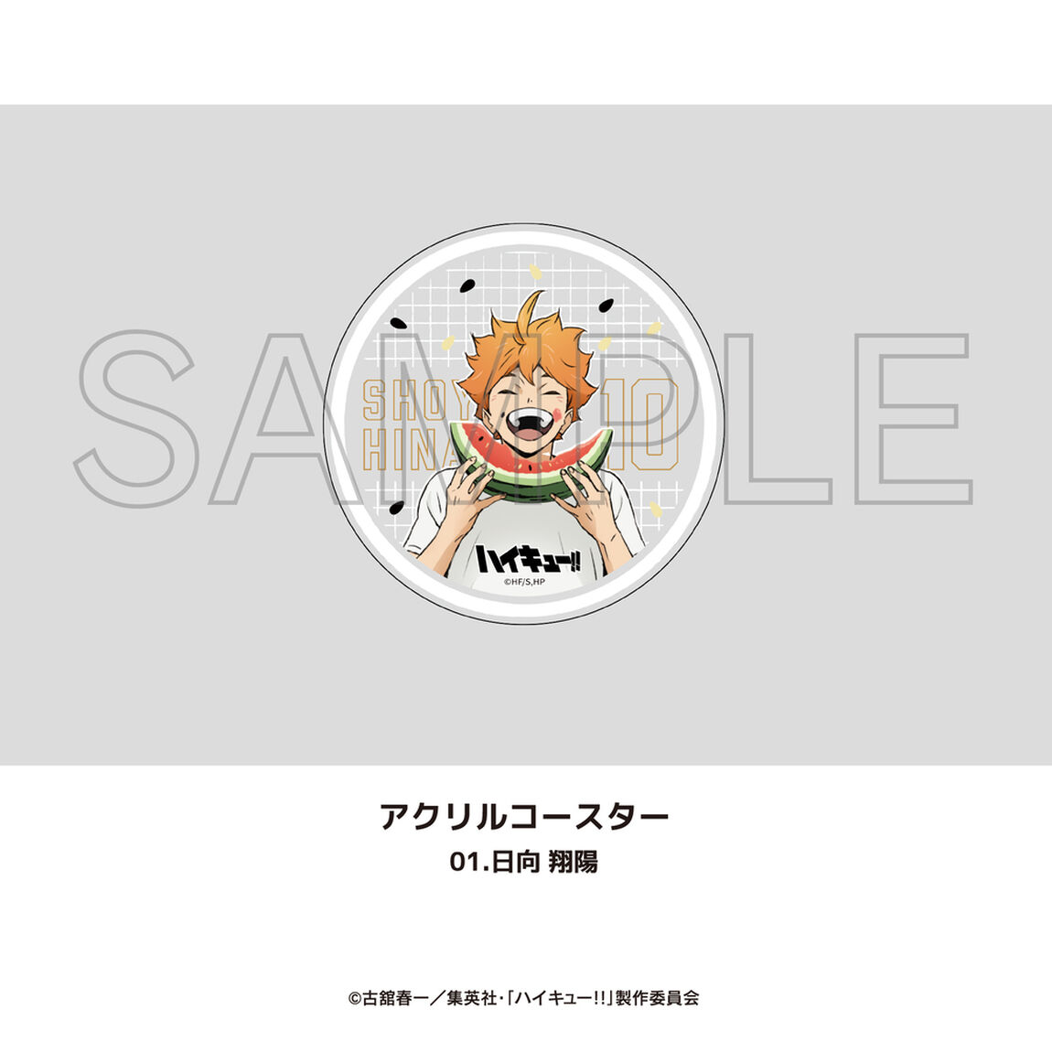 アニメ「ハイキュー!!」アクリルコースター 01.日向 翔陽