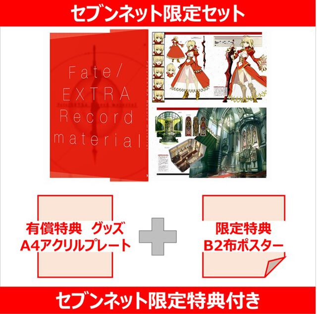 PS5　Fate/EXTRA Record 限定版（セブンネット限定A4アクリルプレートセット）【セブンネット限定特典付き】