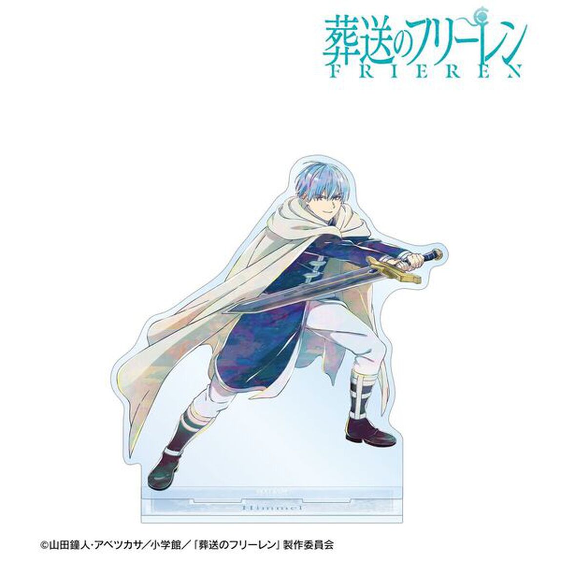 『葬送のフリーレン』 ヒンメル Ani-Art BIGアクリルスタンド