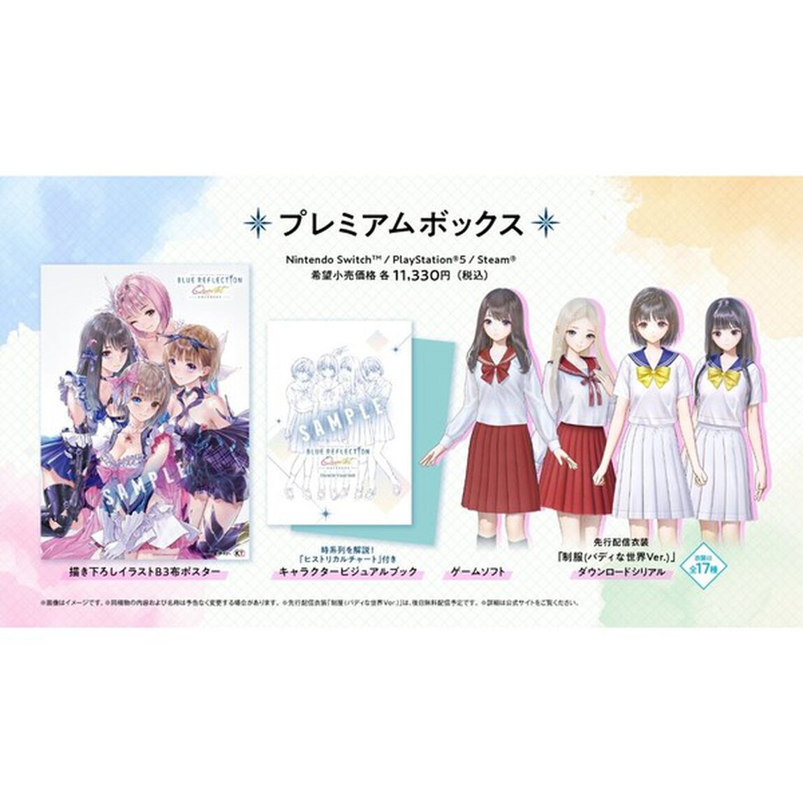 Nintendo Switch BLUE REFLECTION Quartet: 少女たちのキセキ プレミアムボックス