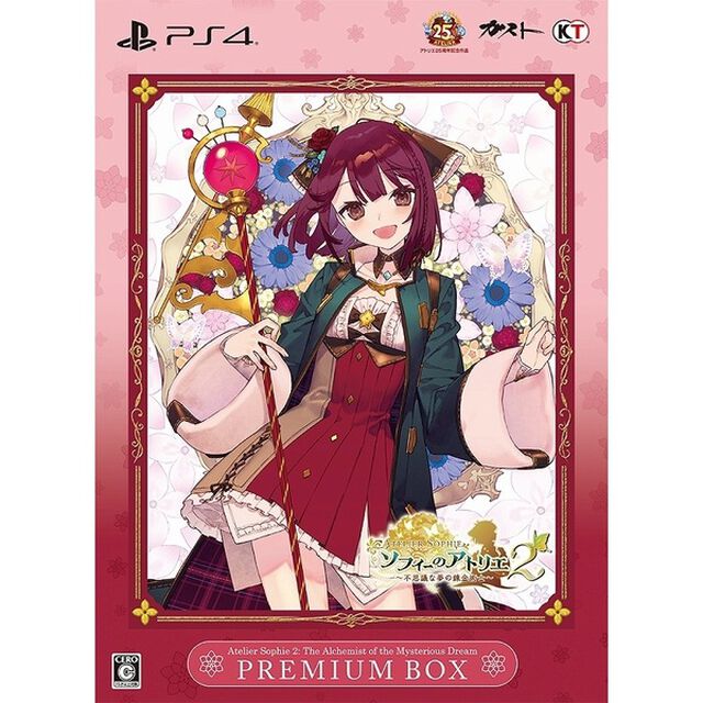 PS4　ソフィーのアトリエ２ 〜不思議な夢の錬金術士〜 プレミアムボックス