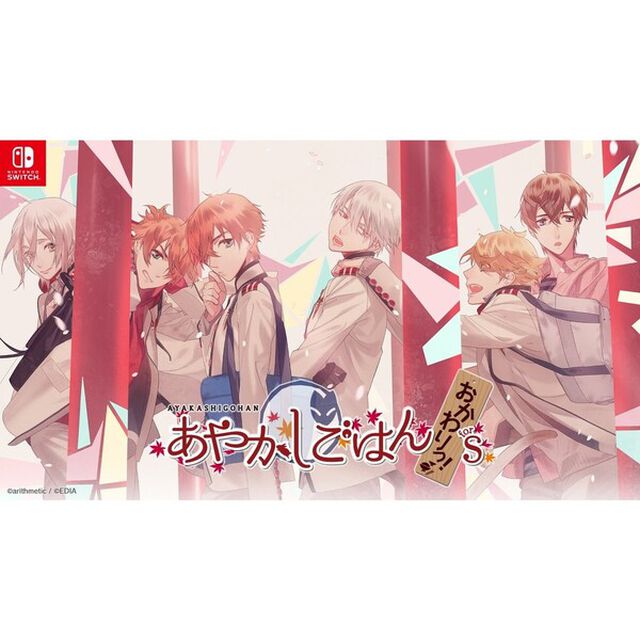Nintendo Switch あやかしごはん 〜おかわりっ！〜 for S 特装版