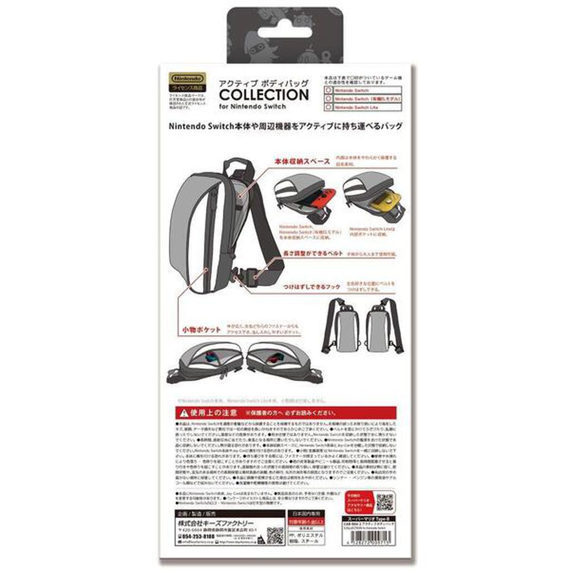 Nintendo Switch アクティブ ボディバッグ COLLECTION for Nintendo Switch(スーパーマリオ)Type-B