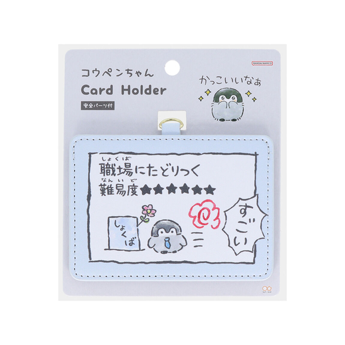 カードホルダー　コウペンちゃん　職場