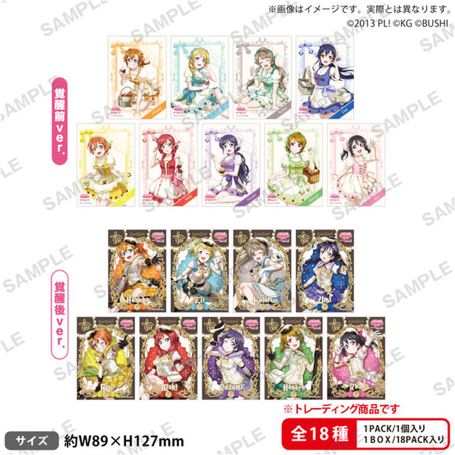 ラブライブ！スクールアイドルフェスティバル　トレーディングブロマイド &mu;'s 魔法使いver.【BOX】（2026年5月以降発売予定）