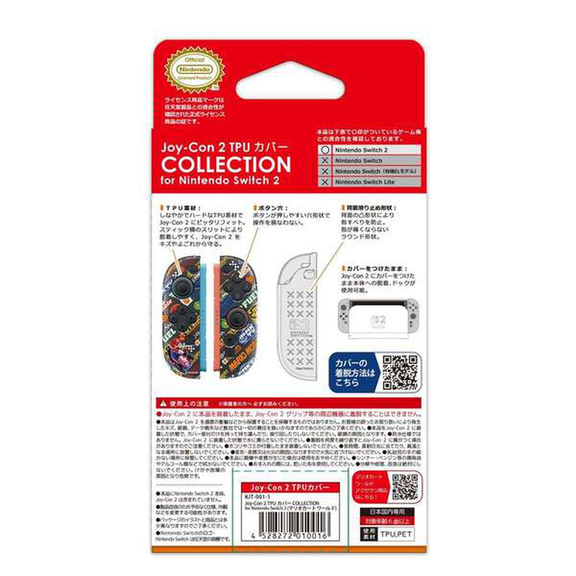 Nintendo Switch 2 Joy-Con 2 TPUカバー COLLECTION for Nintendo Switch 2 マリオカート ワールド