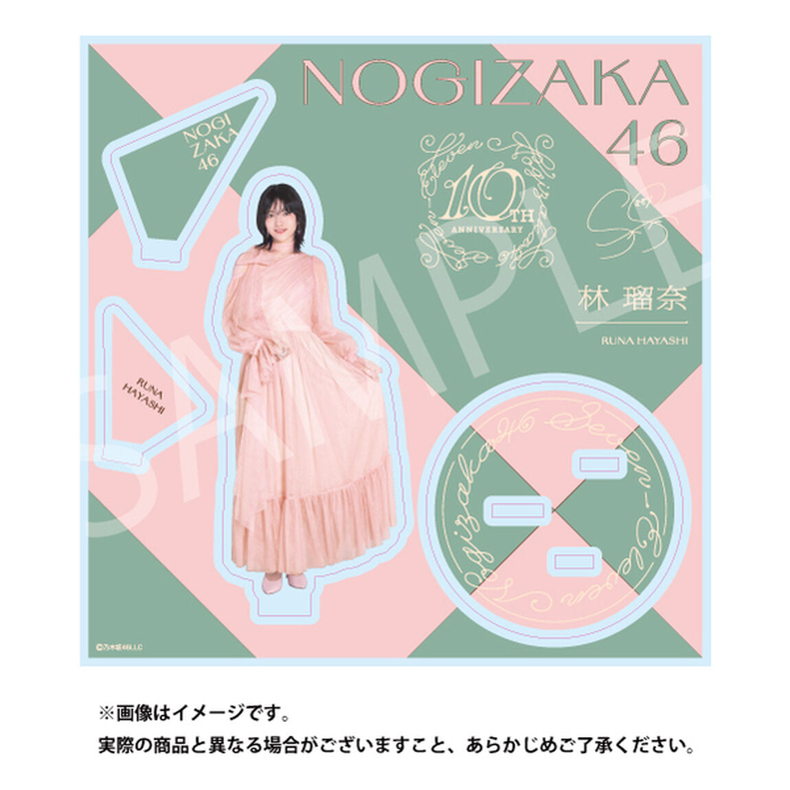 【乃木坂46】アクリルスタンド「林 瑠奈」（セブンネットショッピング限定）