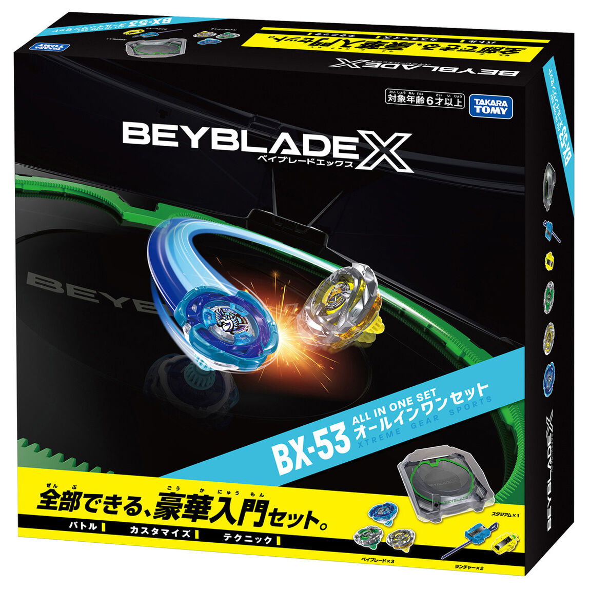BX-53 オールインワンセット