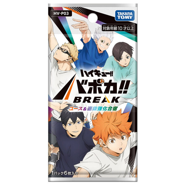 HV-P03 ハイキュー!! バボカ!! BREAK ブースターパック ユース＆選抜