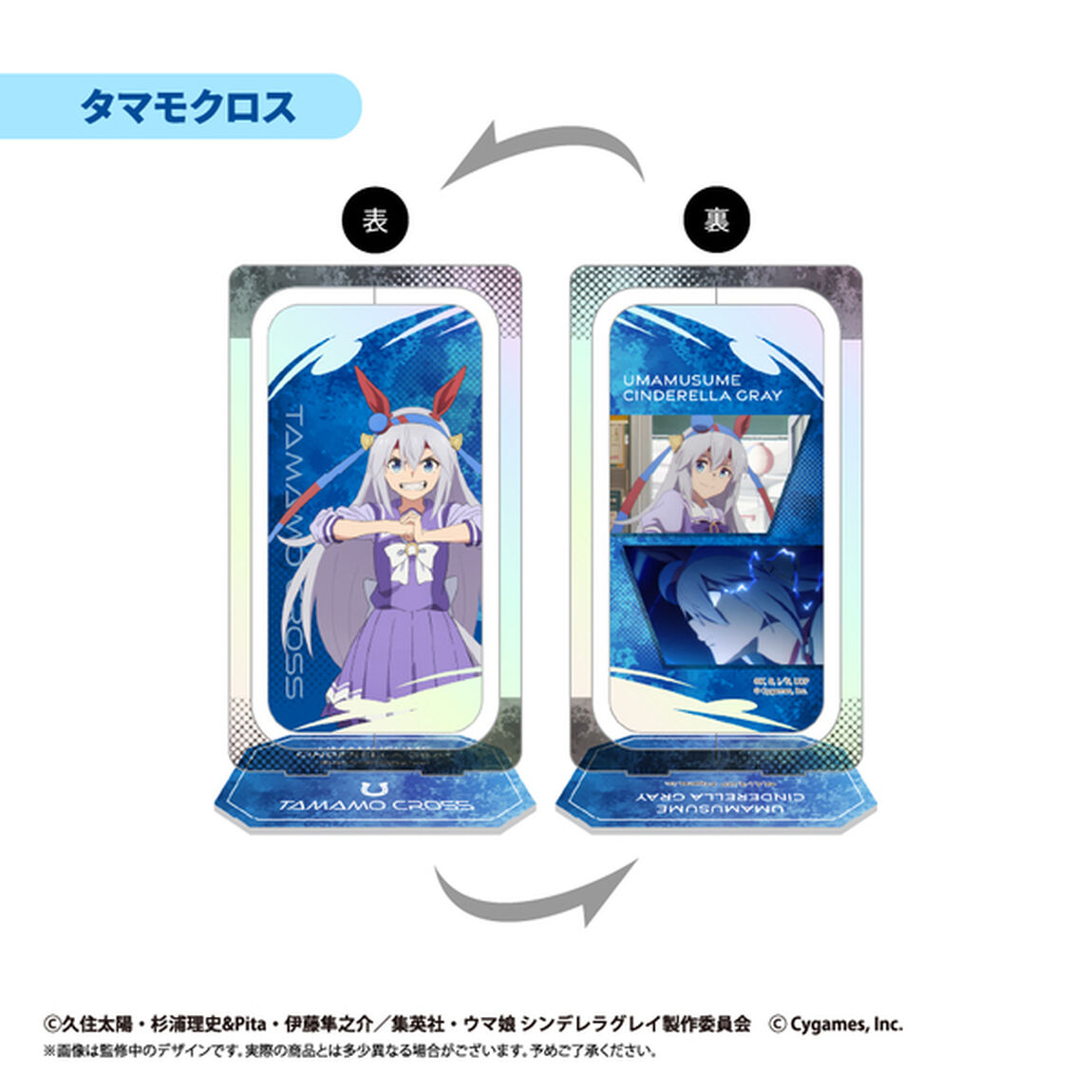ウマ娘 シンデレラグレイ　回転アクリルスタンド　タマモクロス
