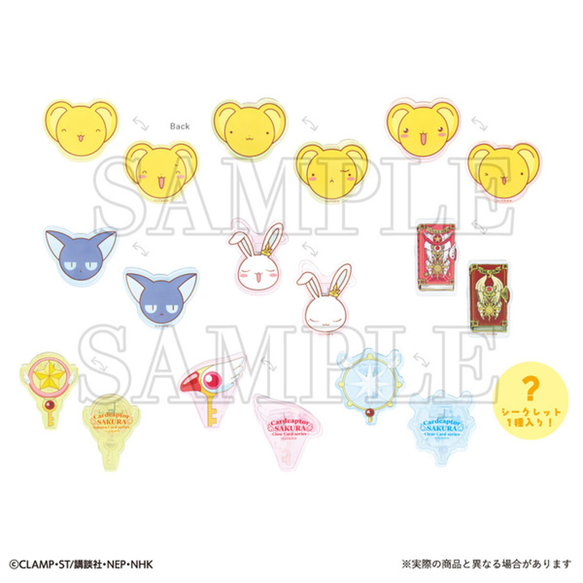 カードキャプターさくら シークレットアクリルクリップ【BOX】（2026年8月以降発売予定）