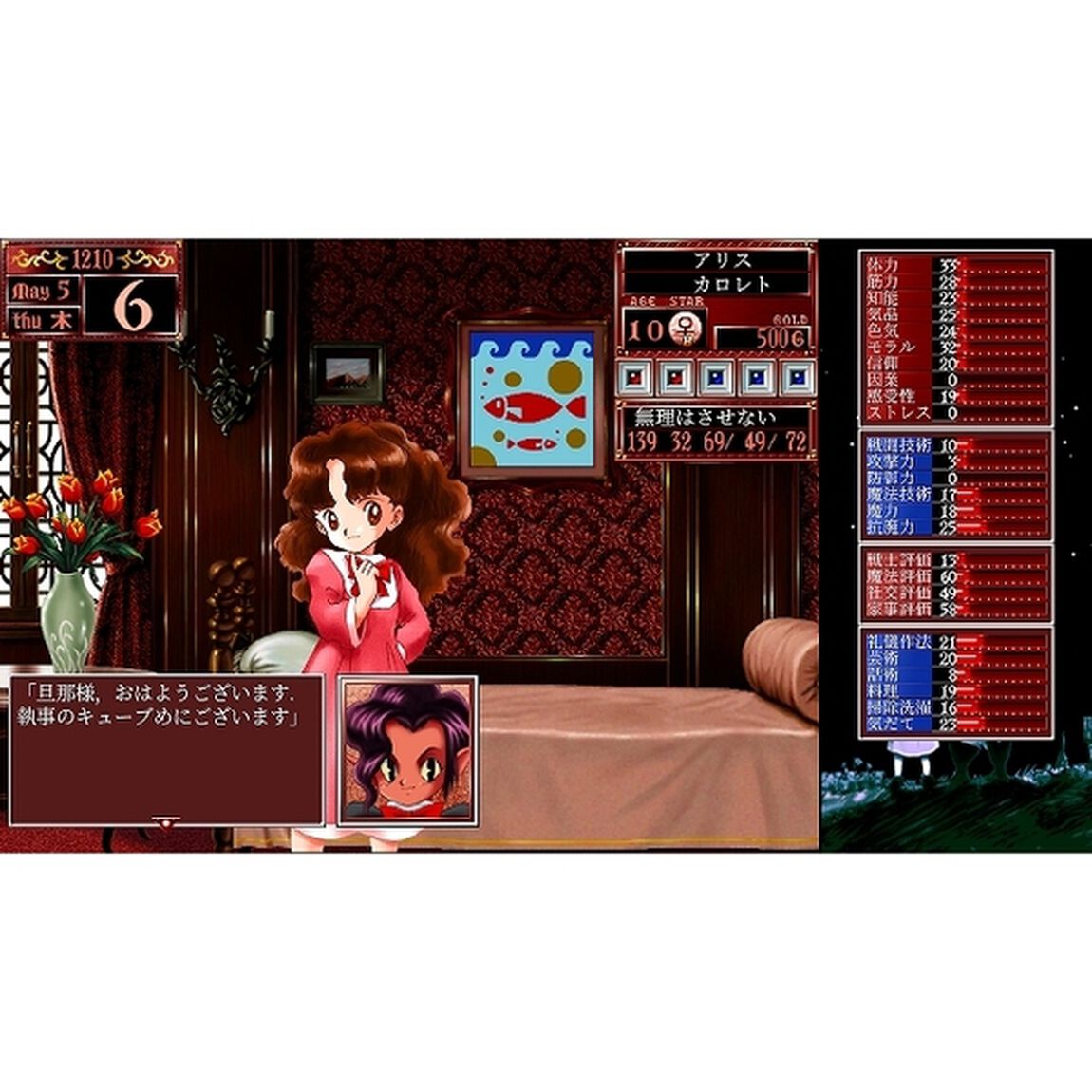 PS5　プリンセスメーカー２　リジェネレーション
