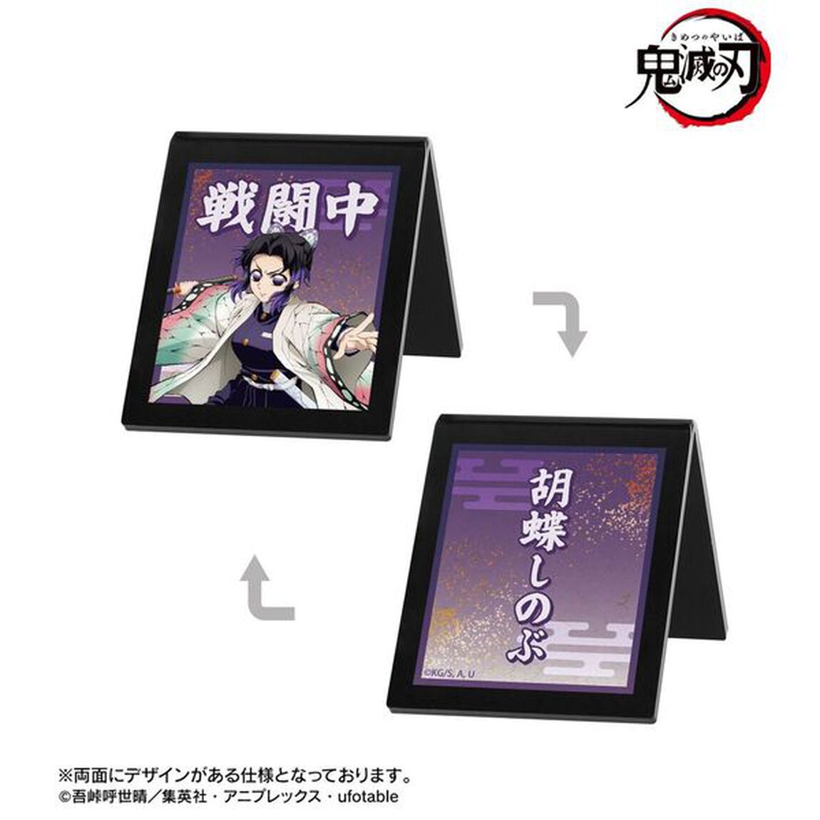 アニメ「鬼滅の刃」 胡蝶しのぶ アクリルサインプレート（2026年7月下旬以降発売予定）