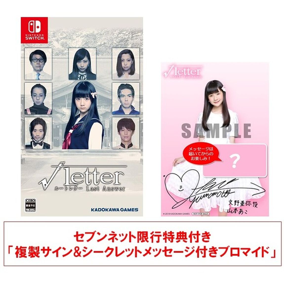 Nintendo Switch &radic;Letter ルートレター Last Answer（セブンネット限定特典：山本あこ複製サイン入りブロマイド）