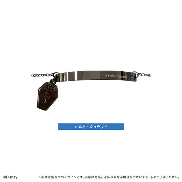 ディズニー ツイステッドワンダーランド　推しブレスレット　オルト・シュラウド（2025年9月以降発売予定）