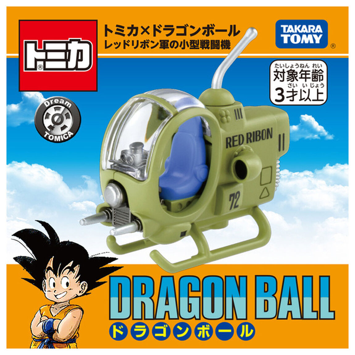 ドリームトミカ トミカ&times;ドラゴンボール レッドリボン軍の小型戦闘機（2025年8月中旬以降発売予定）