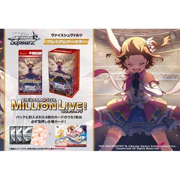 ヴァイスシュヴァルツ プレミアムブースター アイドルマスター