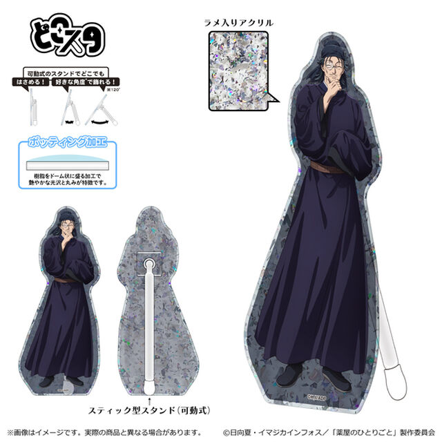 薬屋のひとりごと　2期 どこスタ（ホロラメ ver.）/羅漢（2025年6月以降発売予定）
