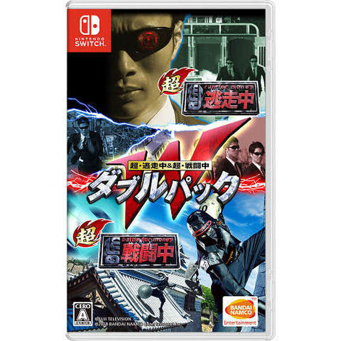 Nintendo Switch 超･逃走中&超･戦闘中 ダブルパック