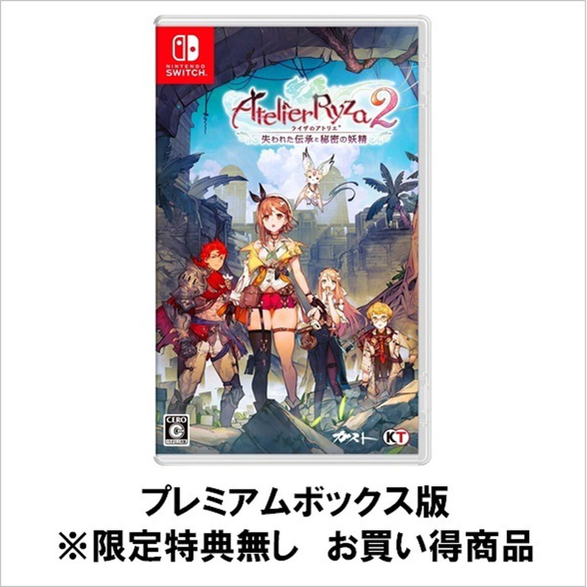 Nintendo Switch ライザのアトリエ２ 〜失われた伝承と秘密の妖精〜 プレミアムボックス