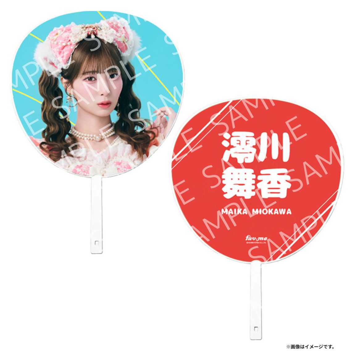 fav me／澪川舞香／ジャンボうちわ （セブンネット限定）