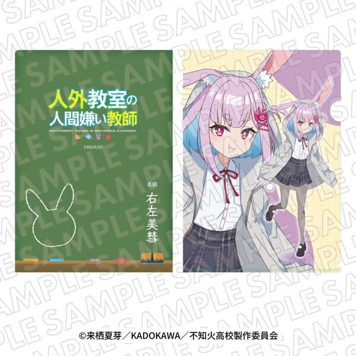 TVアニメ『人外教室の人間嫌い教師』クリアファイルセット（右左美彗）【セブンネット限定】