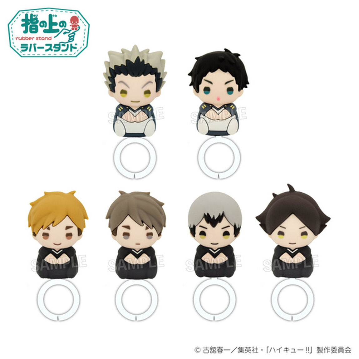 ハイキュー!!　指の上のラバースタンドコレクション　ファーストユニフォームver.BOX-B【単品】（2025年11月以降発売予定）