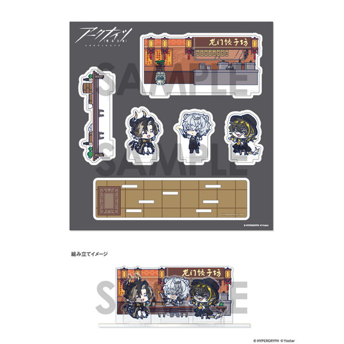アークナイツ わちゃっと！ジオラマアクリルスタンド　F.チョンユエ&ジェイ&リー（2026年4月以降発売予定）