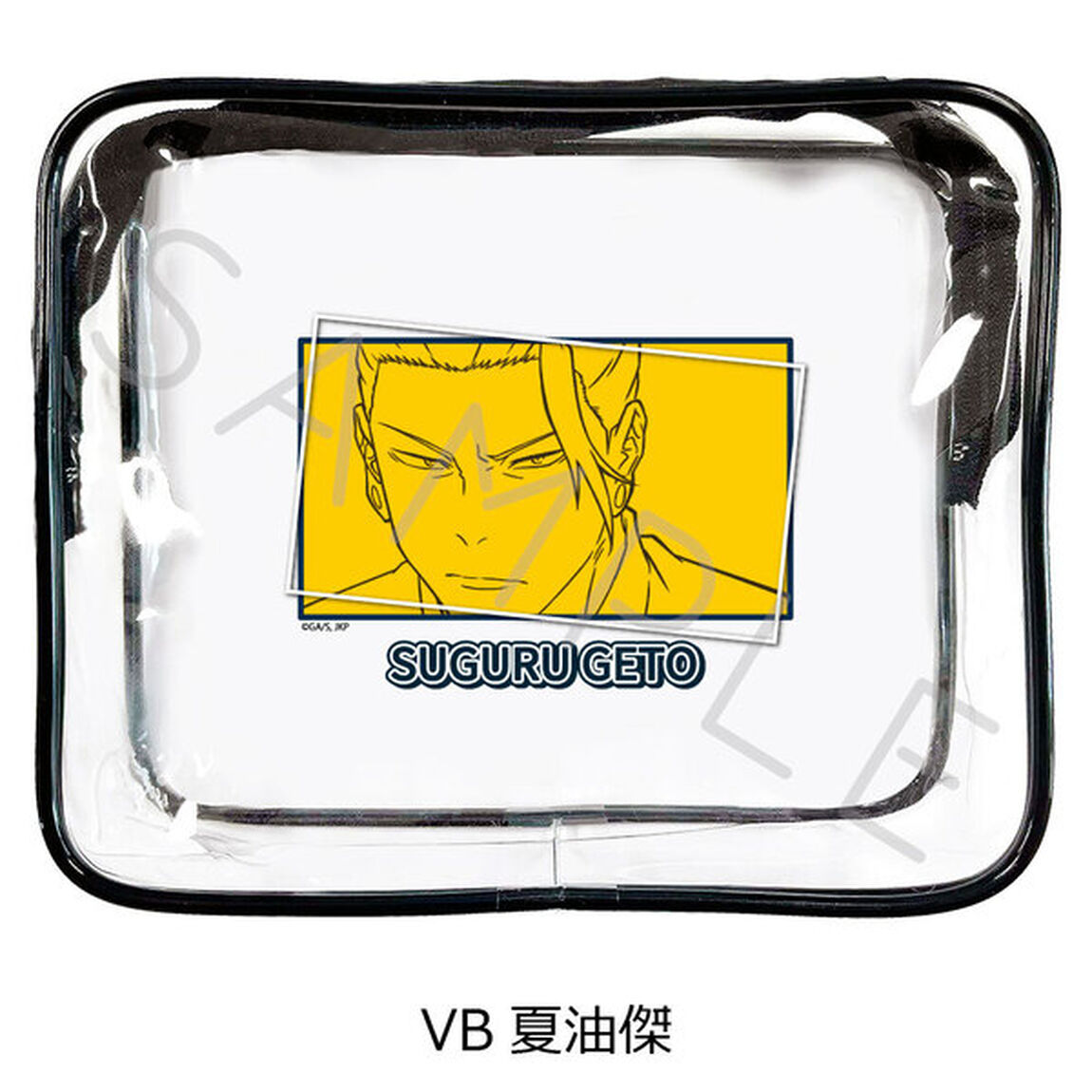 『呪術廻戦』 -懐玉・玉折- ビニールポーチ VB(夏油傑)（2025年2月以降発売予定）