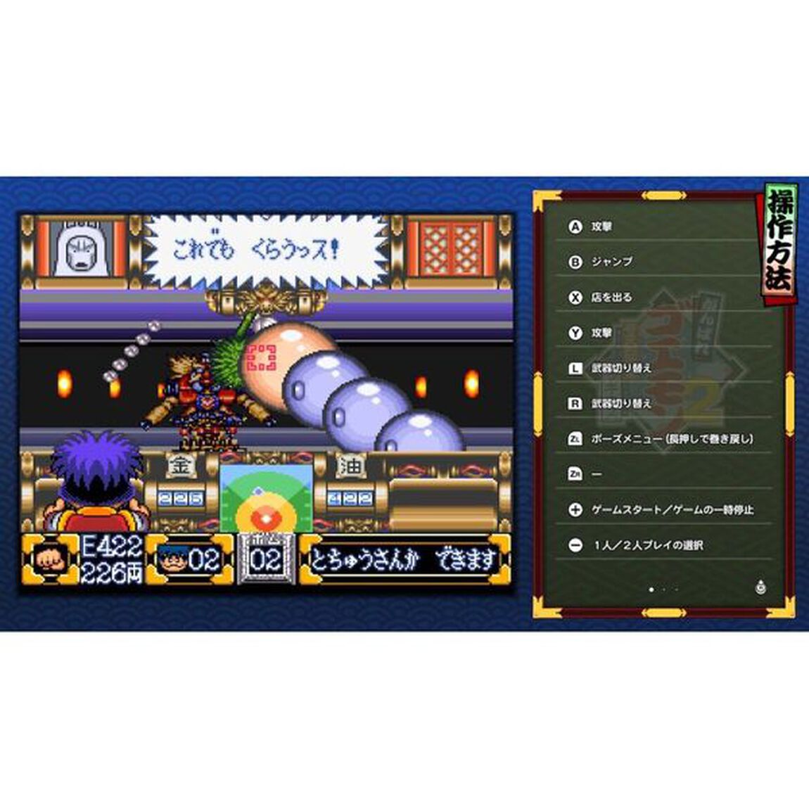 Nintendo Switch がんばれゴエモン大集合！