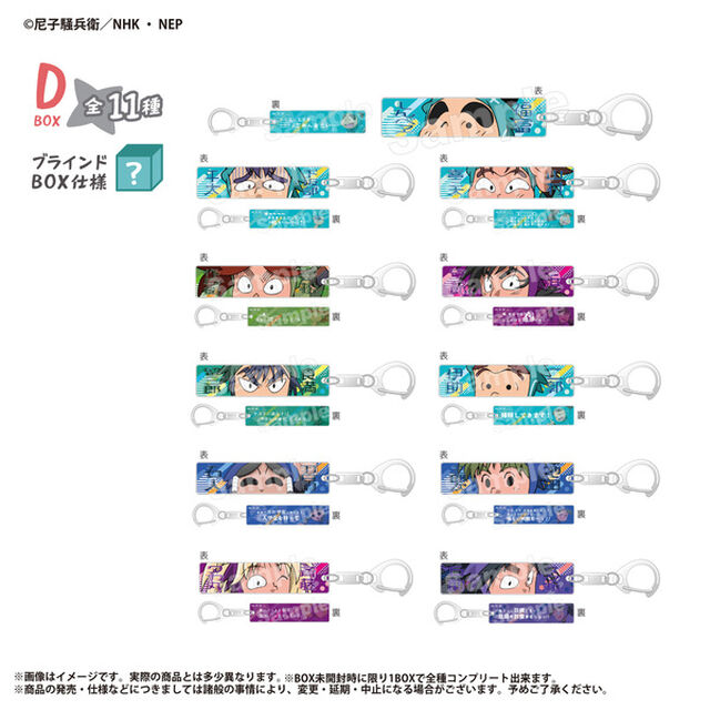 トレーディング目ヂカラアクリルキーホルダーD　忍たま乱太郎【単品】