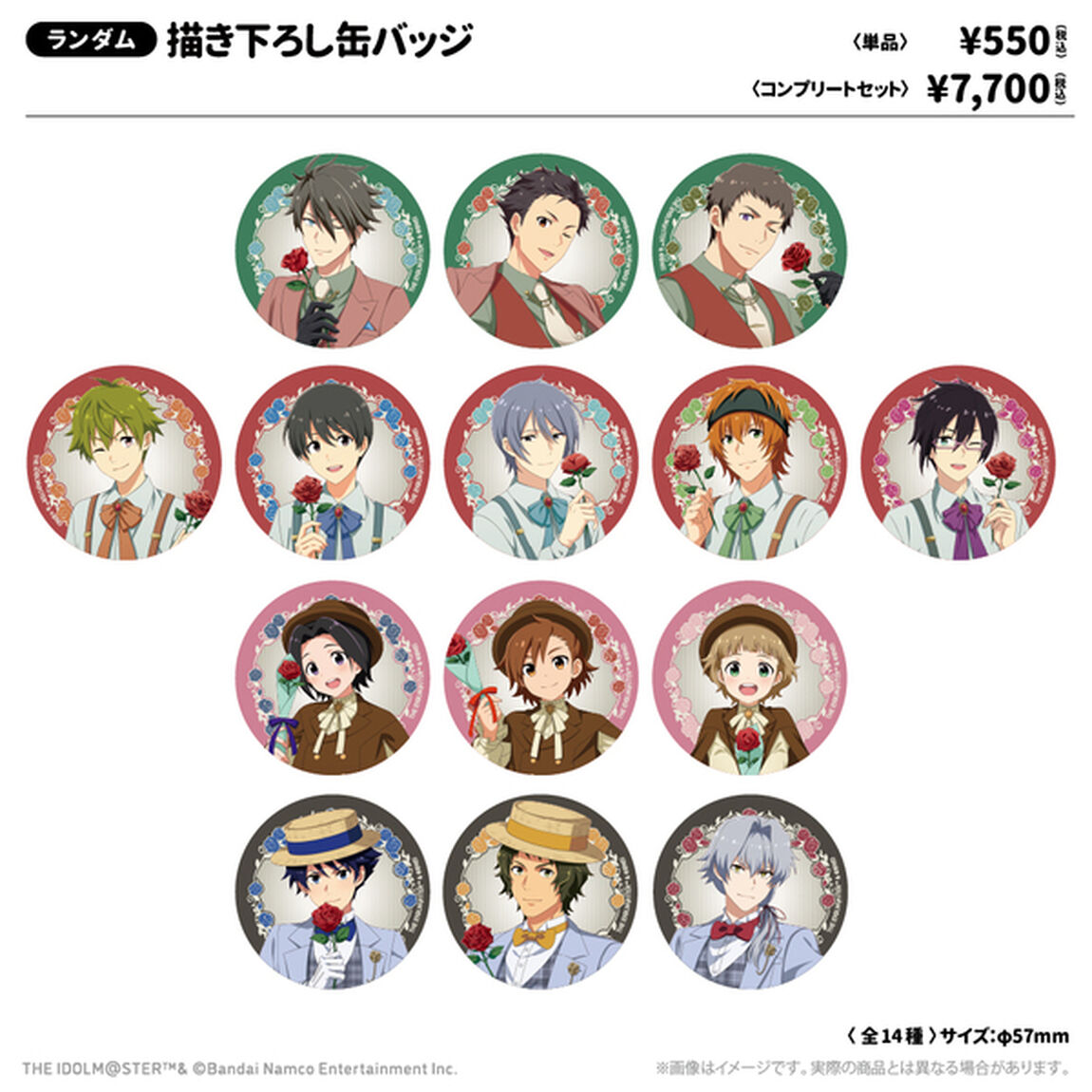 アイドルマスター SideM 描き下ろし缶バッジ レトローズパーティver. 単品（全14種よりランダム）