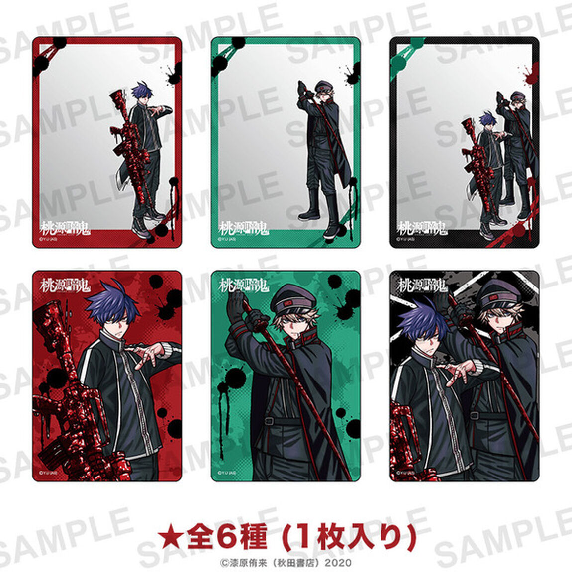桃源暗鬼　クリアカード（全6種）（2025年4月以降発売予定）