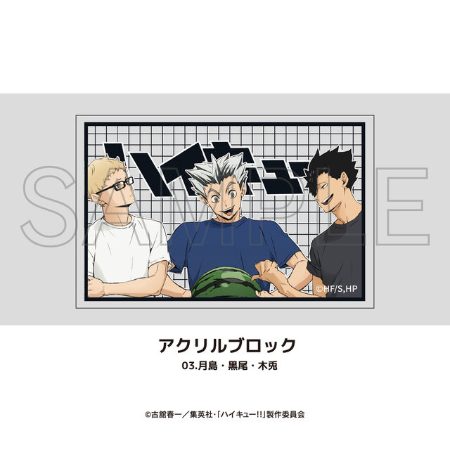 アニメ「ハイキュー!!」アクリルブロック 02.月島・黒尾・木兎