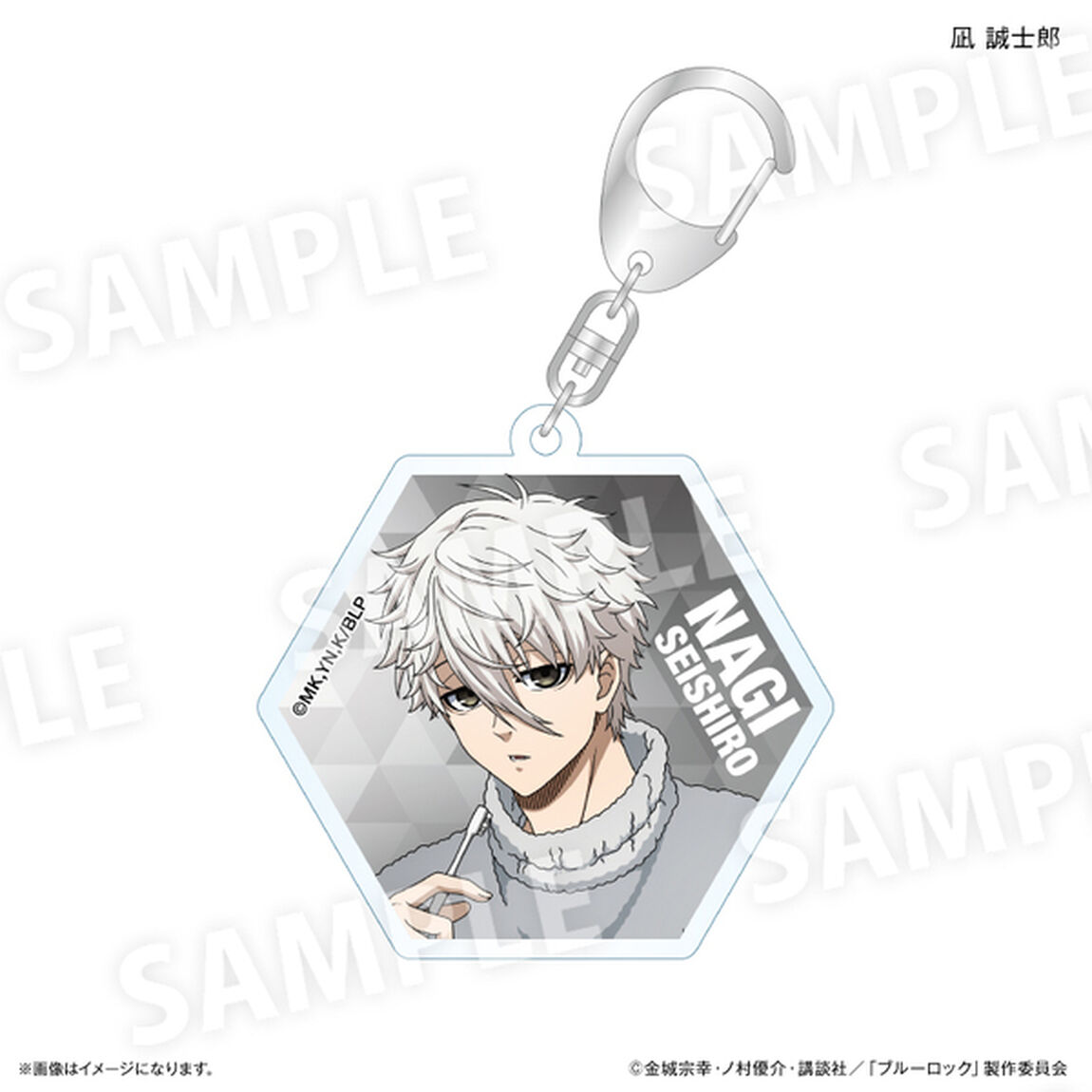 ブルーロック Wake Up & Get Ready アクリルキーホルダー 凪 誠士郎（2025年3月以降発売予定）