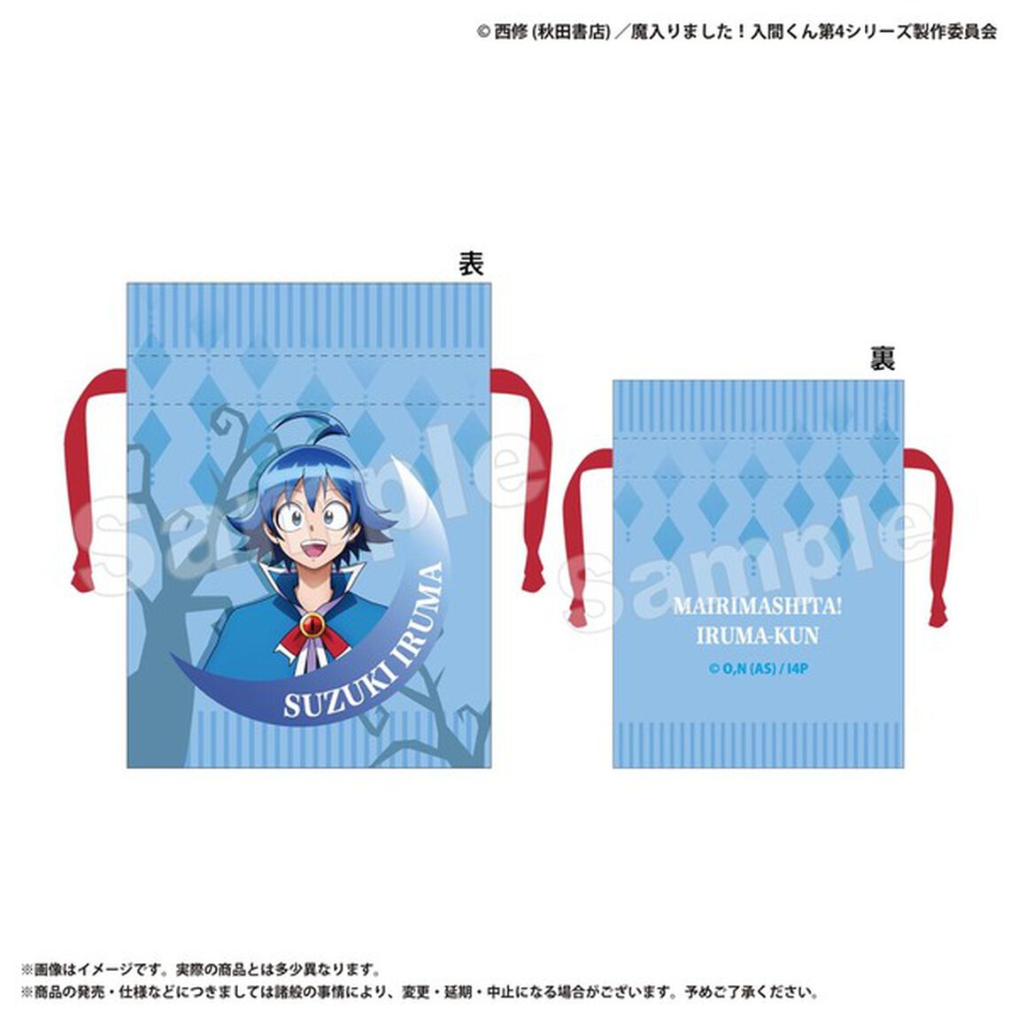 【セット】豆巾着　鈴木入間＆アスモデウス・アリス＆ウァラク・クララ＆プルソン・ソイ＆オペラ　魔入りました！入間くん（2026年6月下旬以降発売予定）