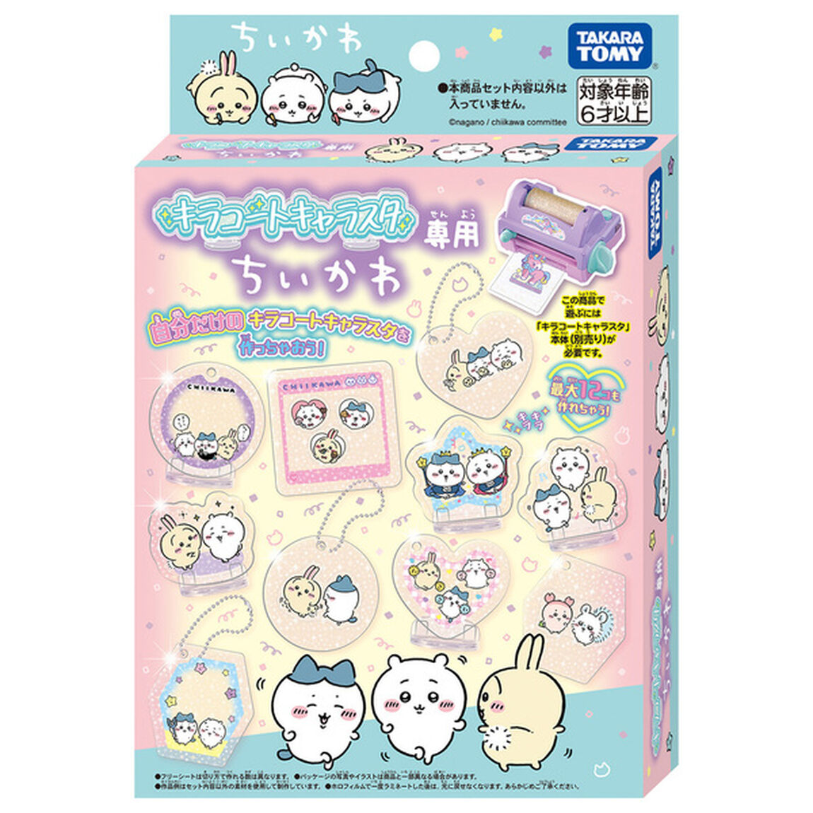 キラコートキャラスタ専用　ちいかわ