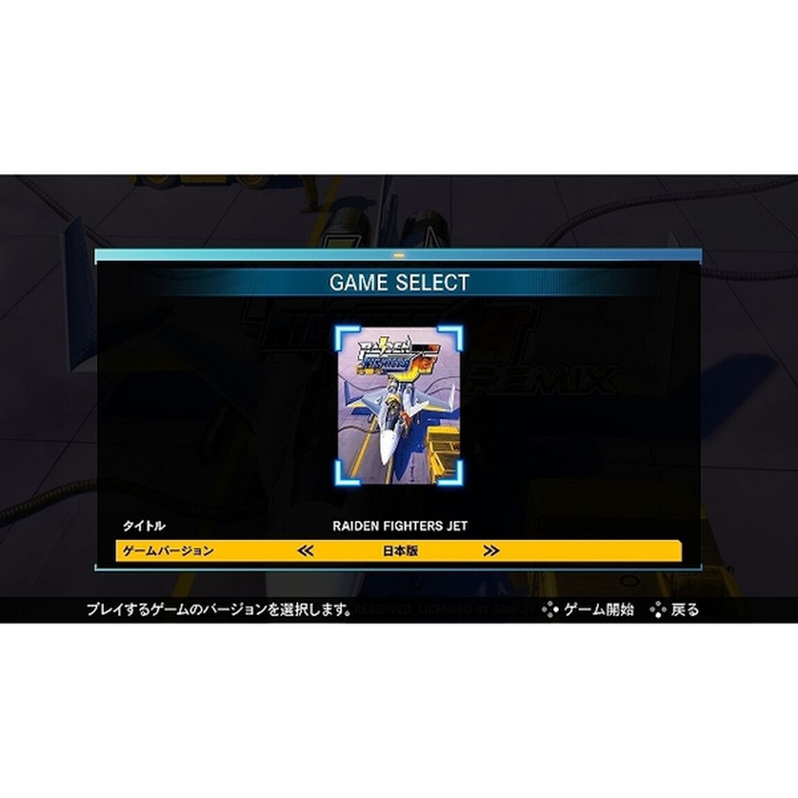 PS4　RAIDEN FIGHTERS REMIX COLLECTION