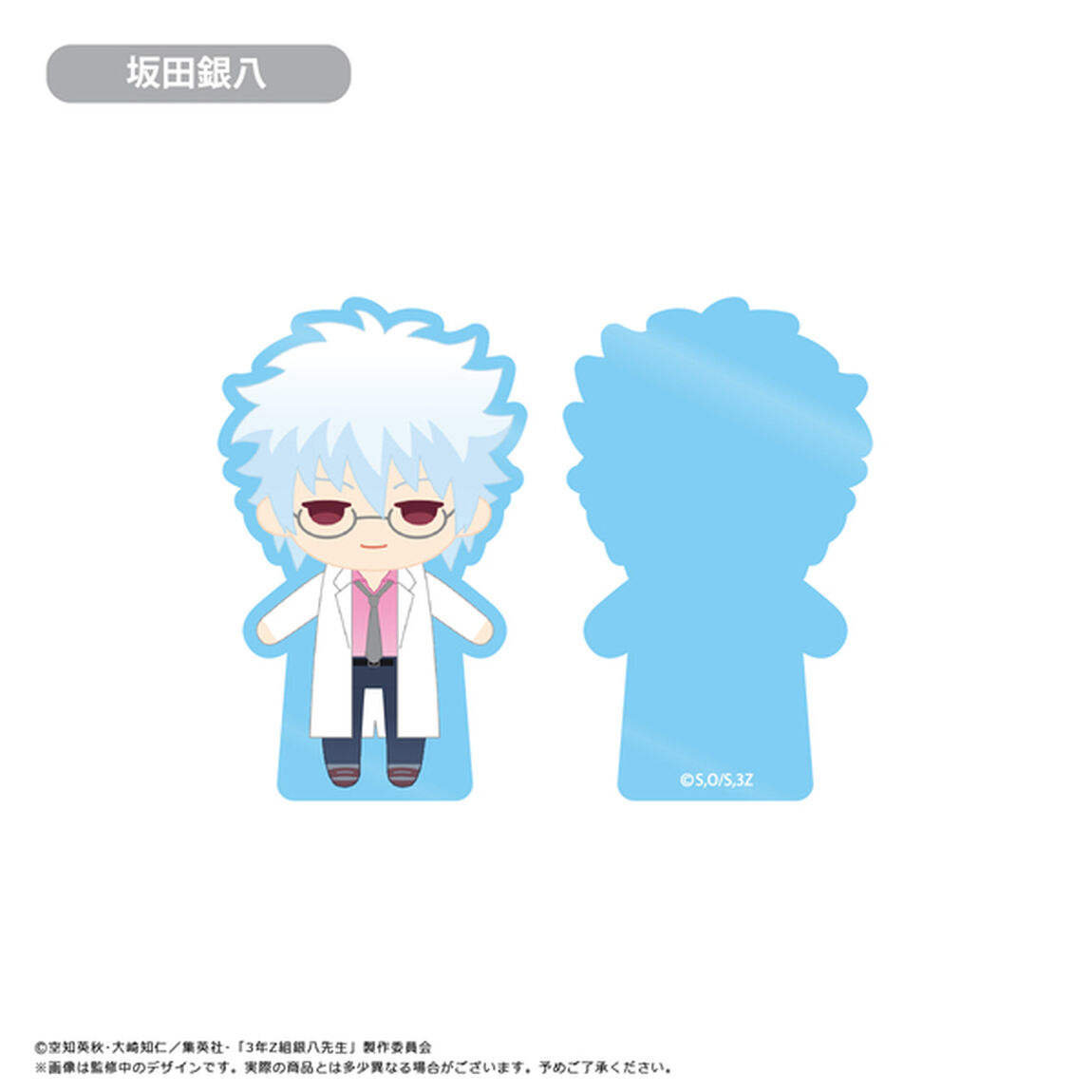3年Z組銀八先生　アクリルフィギュアメモスタンド 坂田銀八（2025年6月以降発売予定）