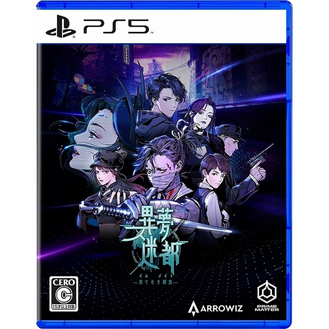 PS5 異夢迷都 果てなき螺旋