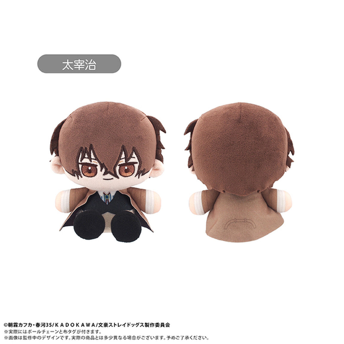 文豪ストレイドッグス　ミニおすわりたぴぬい 太宰治（2026年5月以降発売予定）